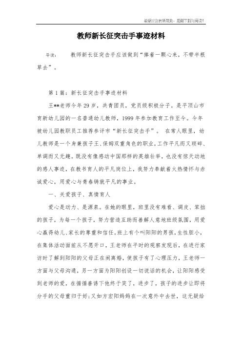 教师新长征突击手事迹材料