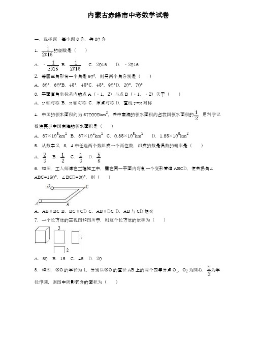 2019-2020年最新内蒙古自治区赤峰市中考数学仿真模拟试卷及答案解析