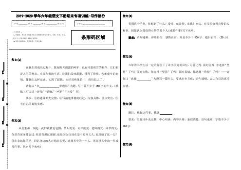 【精品复习】六年级语文下册期末专项训练-习作部分(一)(含答案)