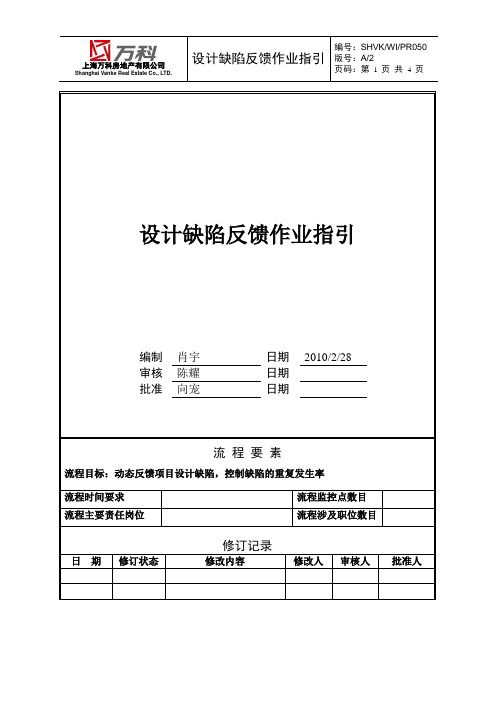 设计缺陷反馈作业指引