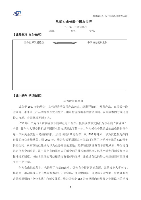 中国的机遇与挑战