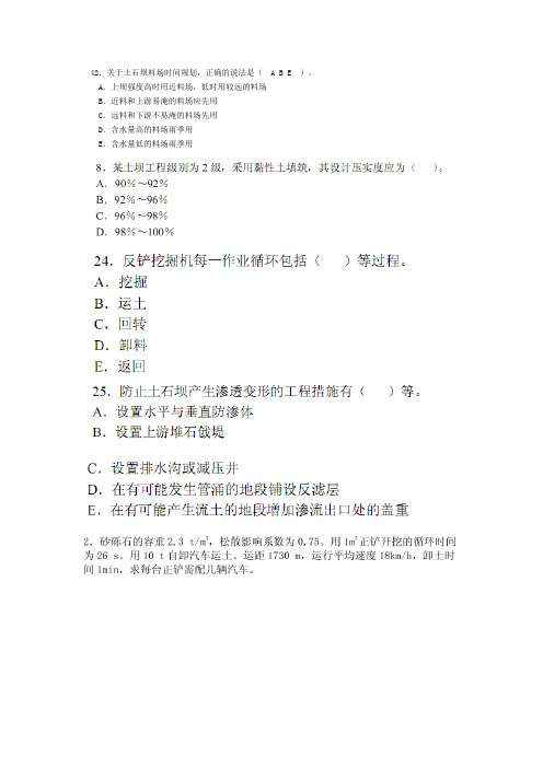 爆破、土石坝习题