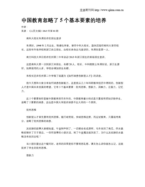 中国教育忽略了5个基本要素的培养