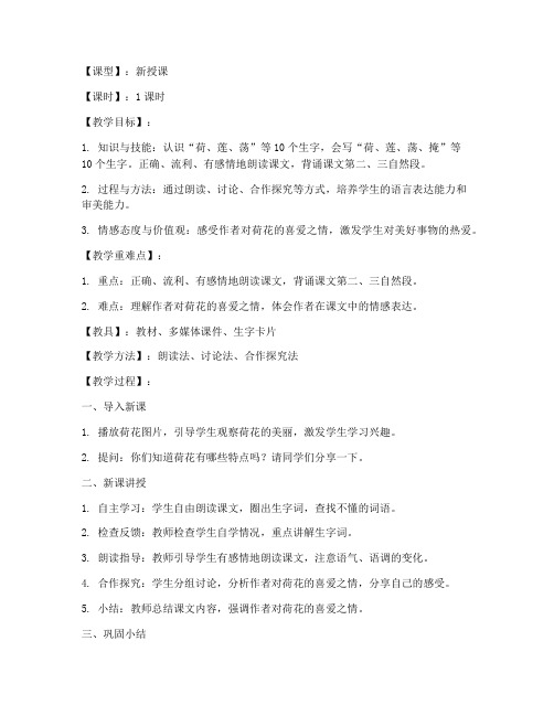 教师资格万能教案模板范文