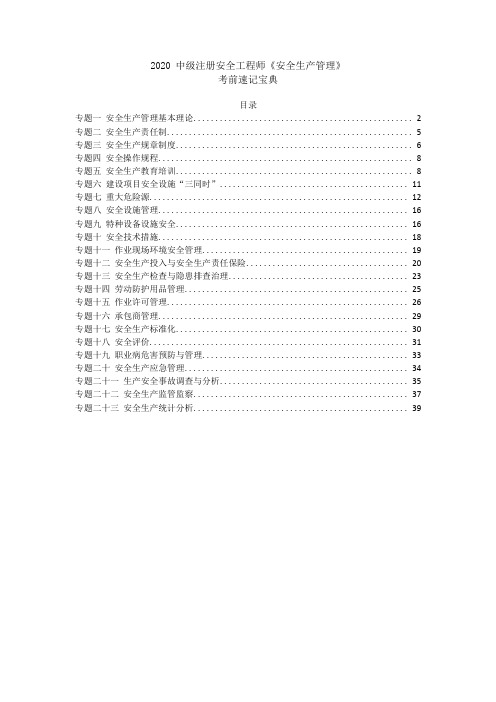 1《管理》考前速记宝典(2)