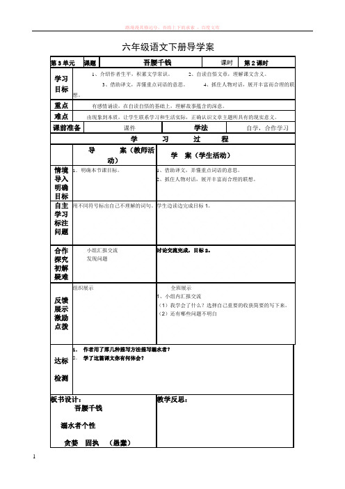 六年级语文下册导学案.(三下七)