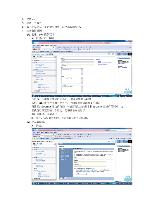 was配置数据源自己写的