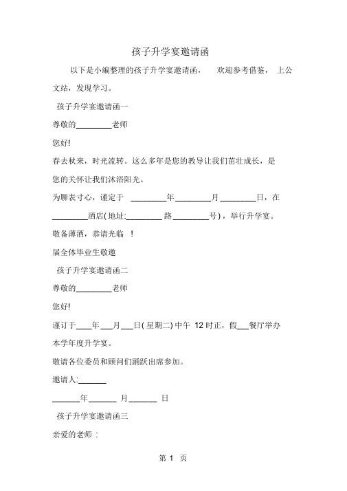 2019年孩子升学宴邀请函-范文资料.doc