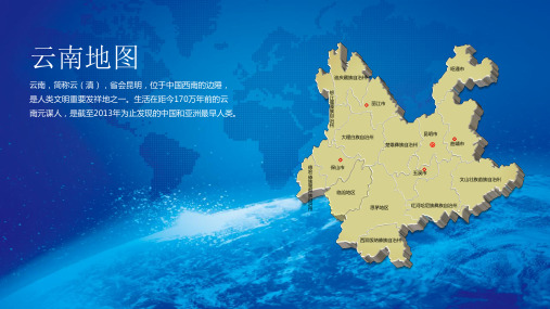 最新可编辑3D立体地图-云南