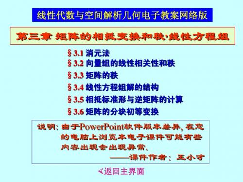 第三章 矩阵的相抵变换和秩 线性方程组