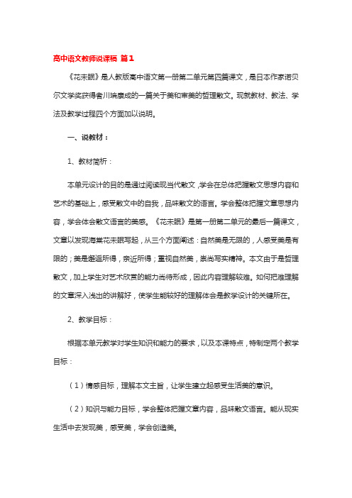 高中语文教师说课稿 3篇