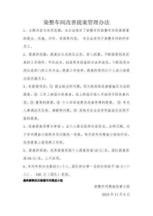 染整车间改善提案