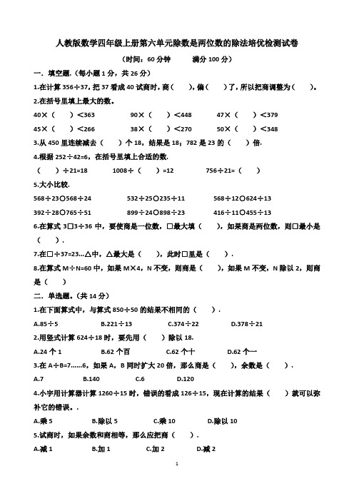 人教版数学四年级上册第六单元除数是两位数的除法培优检测试卷(带答案)