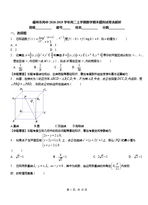 嵊州市高中2018-2019学年高二上学期数学期末模拟试卷含解析