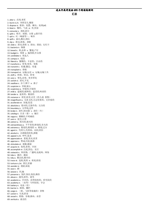 近五年高考英语690个阅读高频词汇总.docx