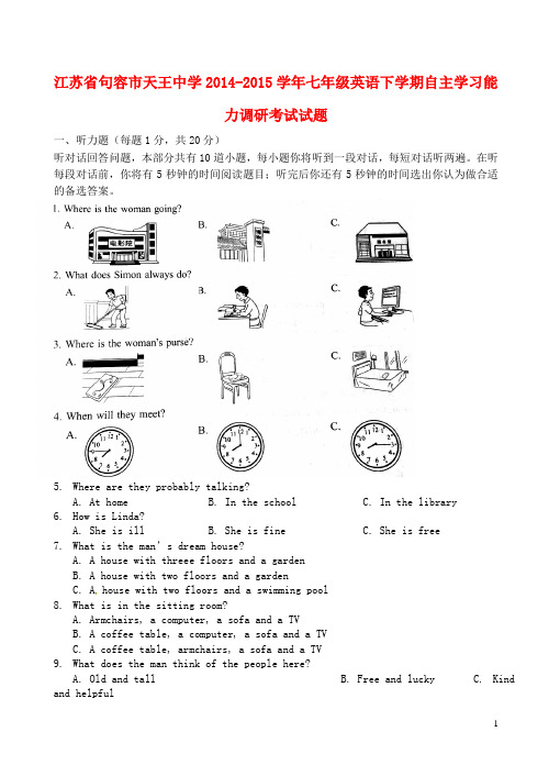 江苏省句容市天王中学七年级英语下学期自主学习能力调