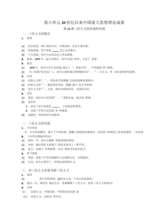 精品学案高中历史 第六单元复习人教必修3.doc