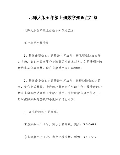 北师大版五年级上册数学知识点汇总