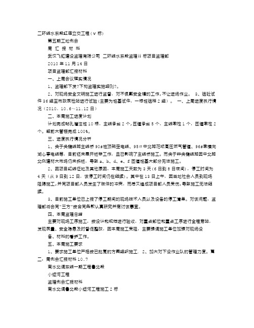 监理周例会汇报材料