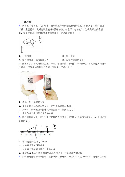 苏州吴江存志外国语学校初中物理八年级上册第五章《透镜及其应用》检测题(有答案解析)