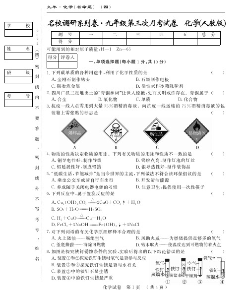 名校调研2022-2023学年度第三次月考化学试卷