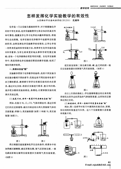 怎样发挥化学实验教学的有效性