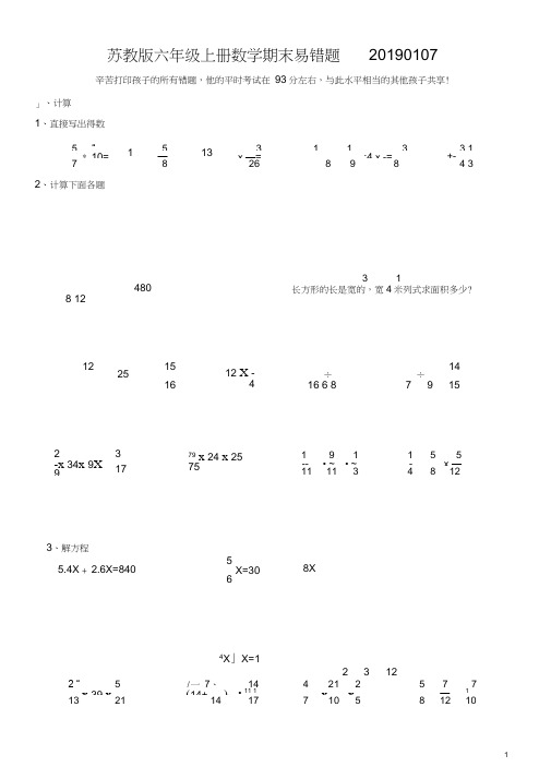 2019年小学数学六年级上册期末易错题