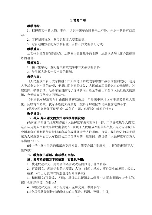 部编人教版八年级上册语文全册教案(含复习教案)