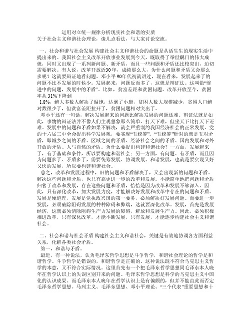 运用对立统一规律分析现实社会和谐的实质