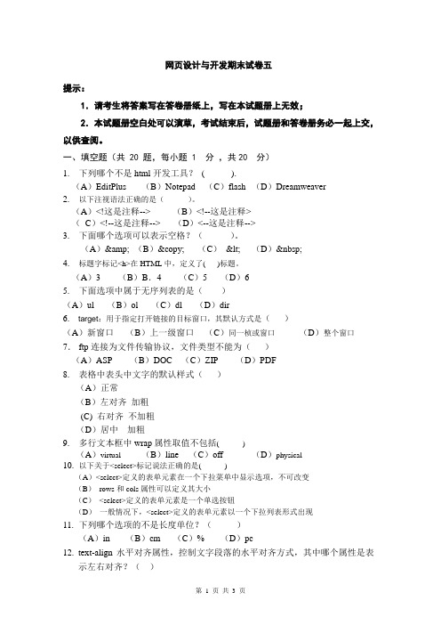 网页设计与开发期末试卷5