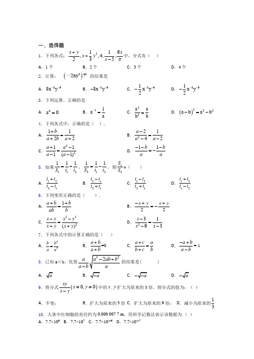 最新初中数学—分式的分类汇编及答案解析