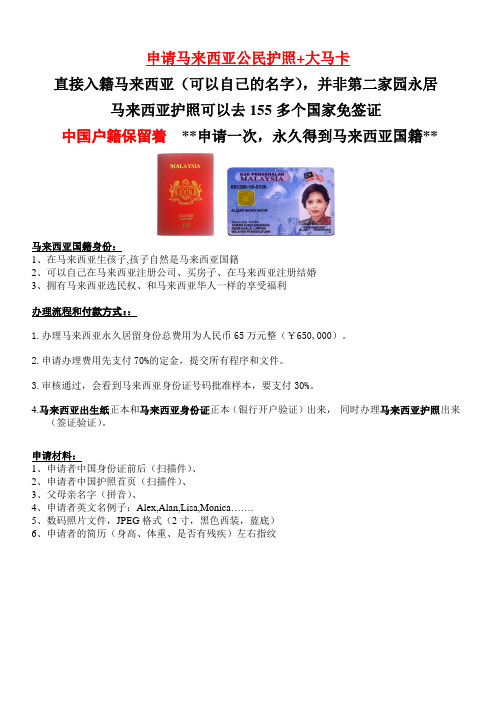 马来西亚资料