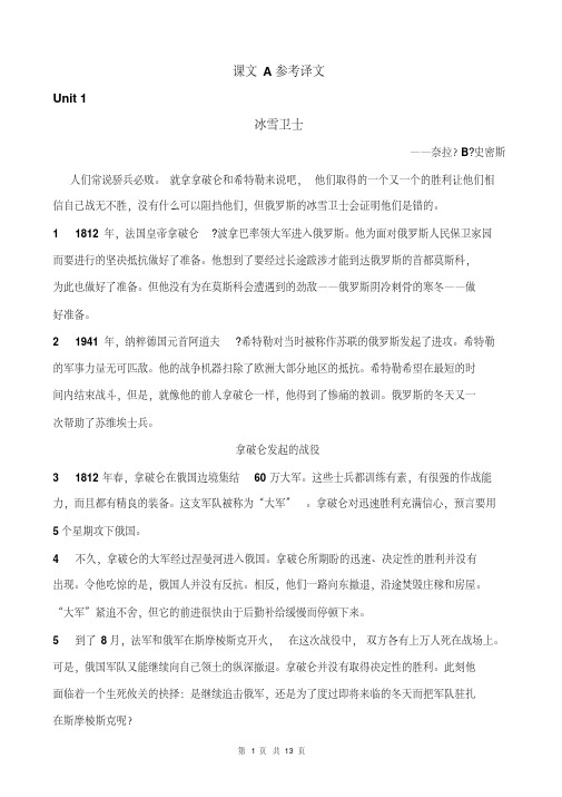 全新版大学英语综合教程4课文参考译文