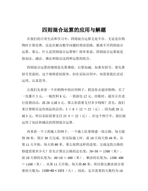 四则混合运算的应用与解题