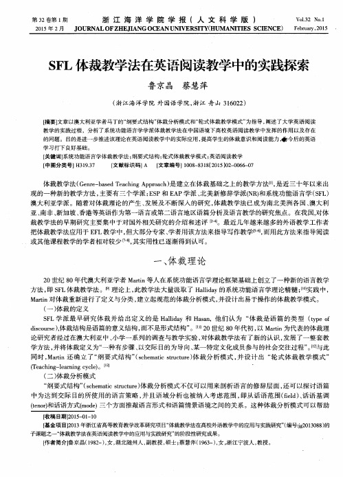 SFL体裁教学法在英语阅读教学中的实践探索