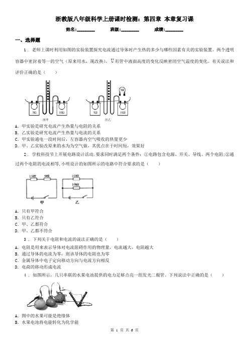 浙教版八年级科学上册课时检测：第四章 本章复习课