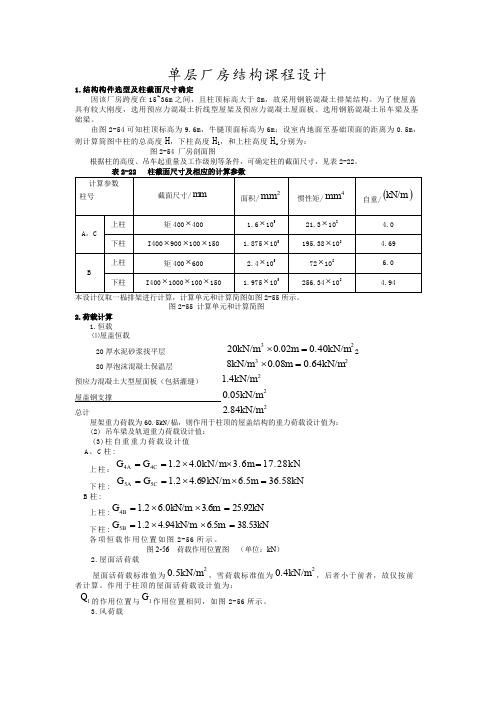 单层厂房结构课程设计(DOC28页)