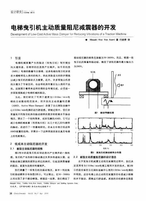 电梯曳引机主动质量阻尼减震器的开发