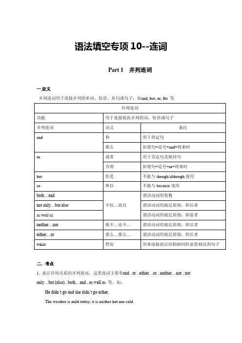 语法填空专项-10--连词讲义-2025年广东省深圳中考英语专项