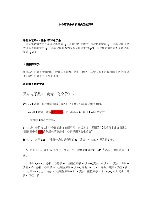 (技巧)中心原子杂化轨道的判断