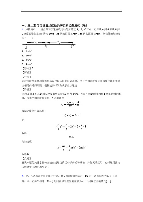 高一物理上册 第二章 匀变速直线运动单元综合测试(Word版 含答案)