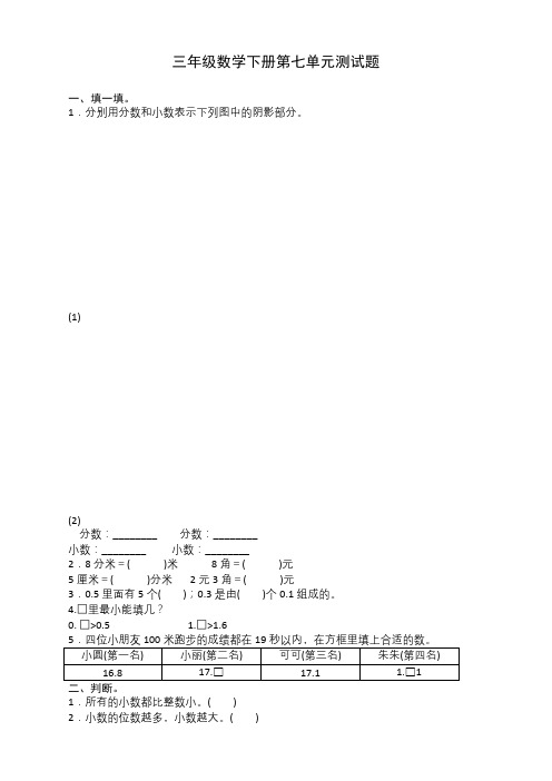 2020年人教数学三年级下册第七单元考试试题(含答案)