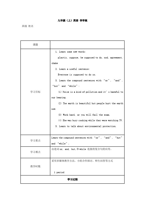 九年级英语上册学案：Unit2 9