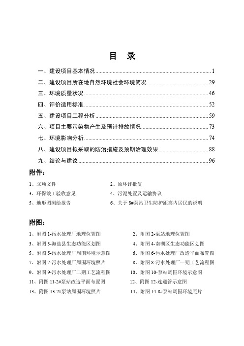 (公示)嘉兴市嘉兴市污水处理工程污水处理厂提标改造项目pdf