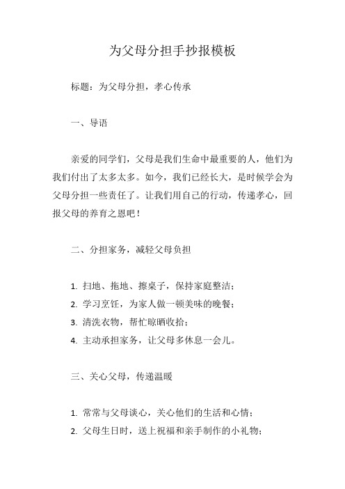 为父母分担手抄报模板内容