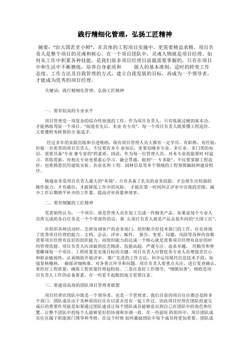 践行精细化管理,弘扬工匠精神