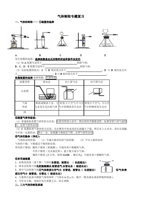 气体制取的专题复习