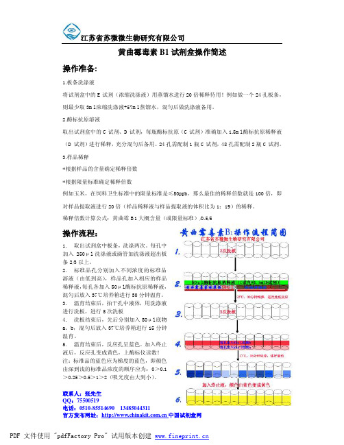 四种毒素试剂盒操作流程