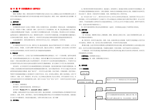 七年级数学上册 (有理数乘方)教学设计 人教新课标版 教案