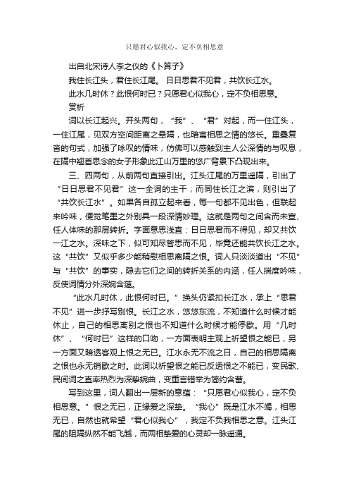 “只愿君心似我心，定不负相思意”的意思_全诗赏析